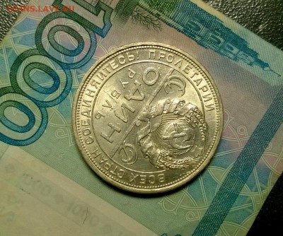 1 рубль 1924 года до 22.11 - WP_20171115_22_50_39_Pro