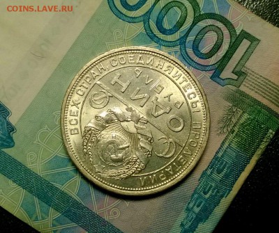 1 рубль 1924 года до 22.11 - WP_20171115_22_50_29_Pro