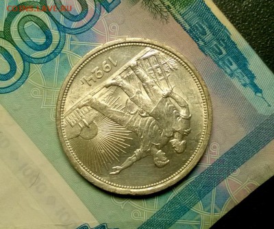 1 рубль 1924 года до 22.11 - WP_20171115_22_48_27_Pro