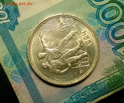 1 рубль 1924 года до 22.11 - WP_20171115_22_48_18_Pro