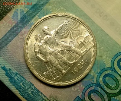 1 рубль 1924 года до 22.11 - WP_20171115_22_48_05_Pro
