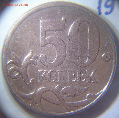 50 копеек 2010 м шт.В-3 варианта - 19 реверс_с 1 выкрошкой