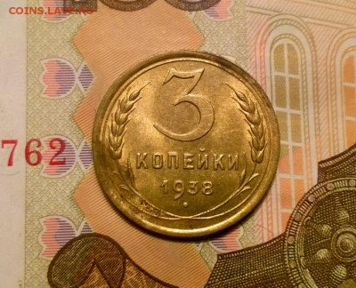 3 копейки 1938 года в блеске до 22.11 - WP_20171114_17_27_52_Pro