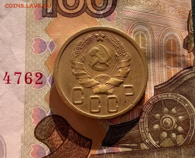 5 копеек 1936 года до 22.11 - WP_20171117_13_41_49_Pro