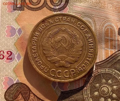 5 копеек 1935 года ст. тип до 22.11 - WP_20171117_13_40_34_Pro