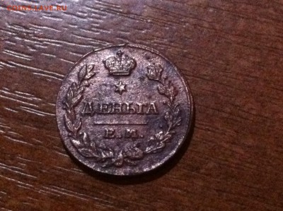 Деньга 1819 года. - IMG_3767.JPG
