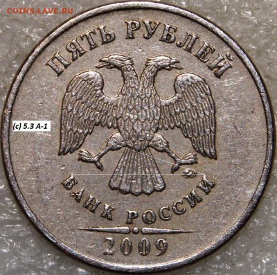 Помощь в определении аверса 5 рублей 2009 года ММД немагнитн - DSC09218 - копия.JPG