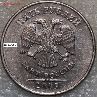 Помощь в определении аверса 5 рублей 2009 года ММД немагнитн - DSC09217 - копия.JPG