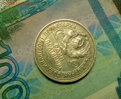 50 копеек 1927 года до 22.11 - WP_20171115_22_55_07_Pro