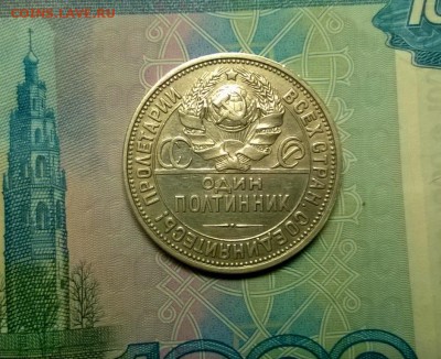 50 копеек 1927 года до 22.11 - WP_20171115_22_54_47_Pro