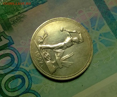 50 копеек 1927 года до 22.11 - WP_20171115_22_54_37_Pro