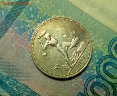 50 копеек 1927 года до 22.11 - WP_20171115_22_54_30_Pro
