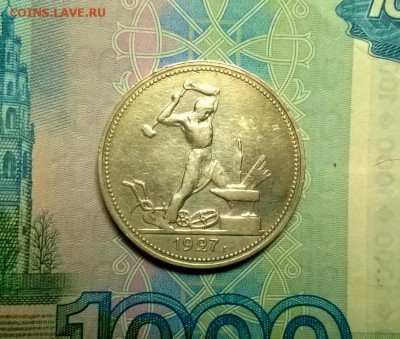 50 копеек 1927 года до 22.11 - WP_20171115_22_54_25_Pro