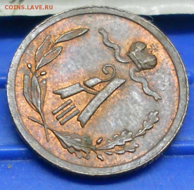 4 КОПЕЙКИ 1890 Г. ОЦЕНКА - DSCN0463.JPG