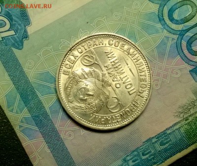 50 копеек 1927 года до 22.11 - WP_20171115_22_52_25_Pro