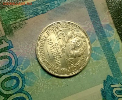 50 копеек 1927 года до 22.11 - WP_20171115_22_52_17_Pro