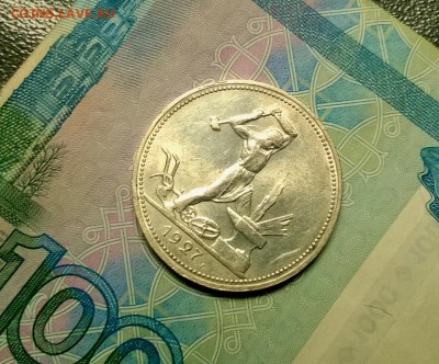 50 копеек 1927 года до 22.11 - WP_20171115_22_52_00_Pro