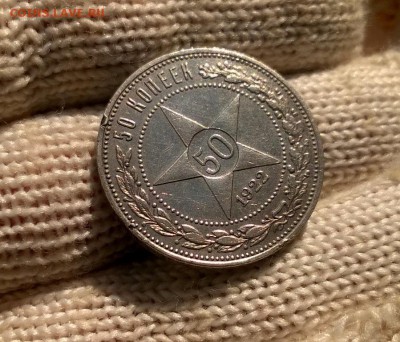 50 копеек 1922 года АГ до 22.11 - WP_20171117_13_50_17_Pro