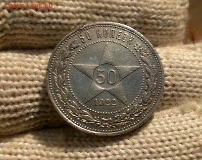 50 копеек 1922 года АГ до 22.11 - WP_20171117_13_50_11_Pro