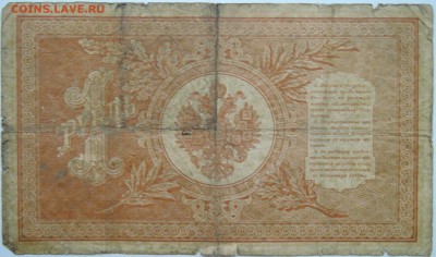 1 рубль 1898 г. Шипов-Лавровский до 24.11 в 22.00 - 2
