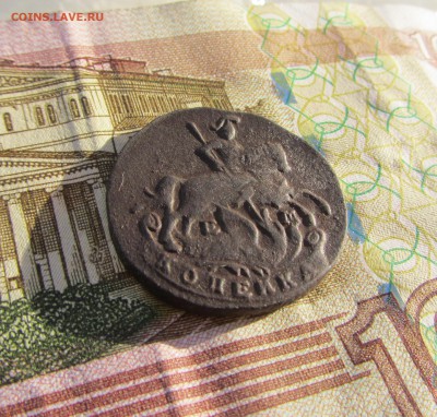 1 копейка 1790 ЕМ до 22.11.2017 в 22.30 по мск - 1к 1790 (5)
