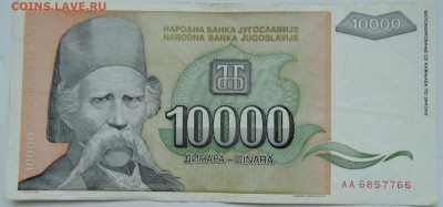 ЮГОСЛАВИЯ - 10 000 динаров 1993 г.  до 24.11 в 22.00 - 1