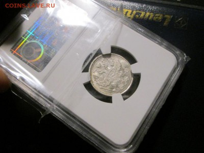 20 копеек 1915г. слаб ННР MS 65 до 19.11.17 22.00 - IMG_8215.JPG