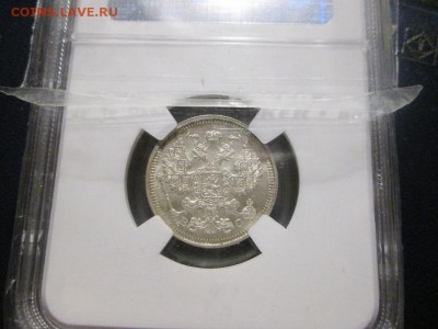 20 копеек 1915г. слаб ННР MS 65 до 19.11.17 22.00 - IMG_8216.JPG