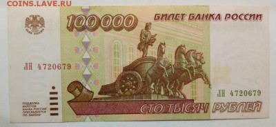 100000 рублей 1995г до 22.11.17 до 22-00 по мс. - P71118-225901