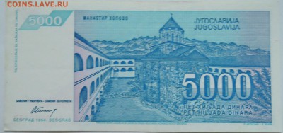 ЮГОСЛАВИЯ - 5 000 динаров 1994 г. до 24.11 в 22.00 - 2