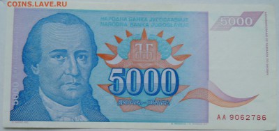 ЮГОСЛАВИЯ - 5 000 динаров 1994 г. до 24.11 в 22.00 - 1