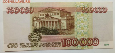 100000 рублей 1995г до 22.11.17 до 22-00 по мс. - P71118-225922