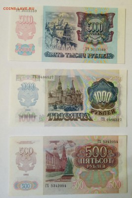 500,1000,5000руб 1992 года до 22.11.17 до 22-00 по мск. - P71118-231157