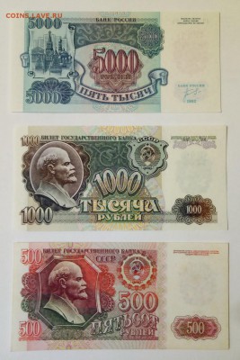 500,1000,5000руб 1992 года до 22.11.17 до 22-00 по мск. - P71118-231128