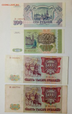 100,500,5000 руб 1993 года до 22.11.17 г до 22-00 по мск. - P71118-231525