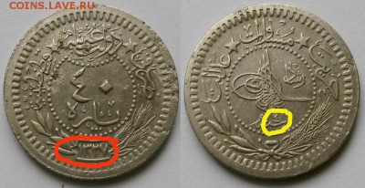 Турция. 40 пара. Год? - 441.JPG