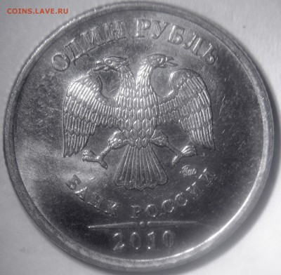 1 рубль 2010 м шт.А2:А3:А4:А5: - А3 аверс