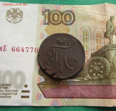 1 копейка 1799 ЕМ - IMG_5893