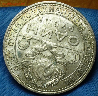 Рубль 1924 года ПЛ Штемп. блеск До 22.11.17 в 22.00 по мск - P1420834.JPG