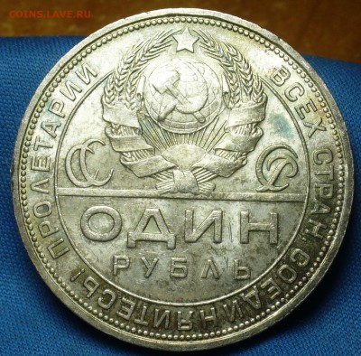 Рубль 1924 года ПЛ Штемп. блеск До 22.11.17 в 22.00 по мск - P1420829.JPG
