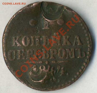1 к 1844 и 5 коп 1771 - img109