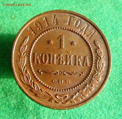 1 копейка 1914 до 22.11.2017 в 22.30 по мск - 1 14 (2)