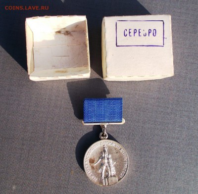 Лауреат ВДНХ СССР-почетный знак - DSCN0002.JPG