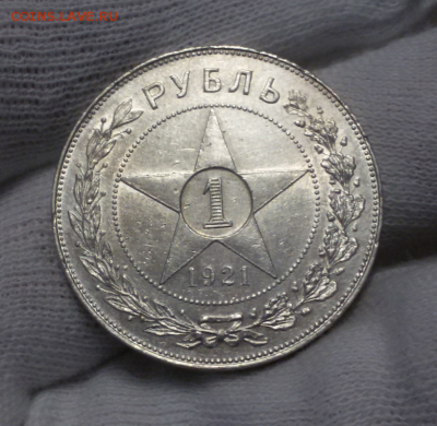 1 рубль 1921 - 2017-11-18 18.03.01