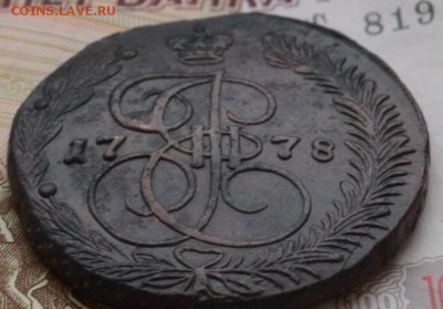 5 копеек 1778 ЕМ - DSC_0108.JPG