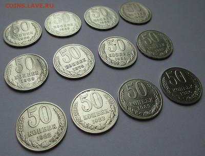 50 коп. СССР-12 шт. без повторов с 200 руб. до 24.11.17 г. - IMG_1519.JPG