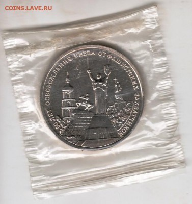 3 руб. 1993 г. Освобож. Киева до 25.11.17 г. в 23.00 - Scan-171119-0010