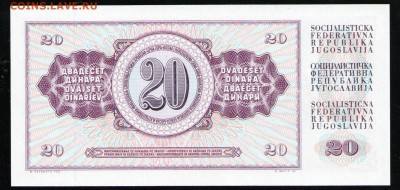 ЮГОСЛАВИЯ 20 ДИНАР 1978 UNC - 10 001