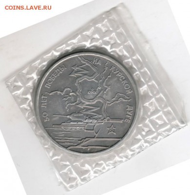 3 руб. 1993 г. Курская дуга до 25.11.17 г. в 23.00 - Scan-171119-0011