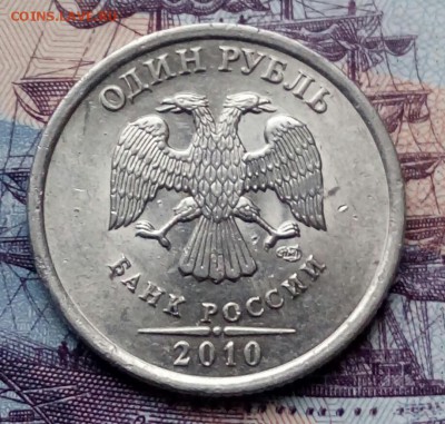 1 рубль 2010 СПМД шт.3.21 ? - 20171119_110914-1
